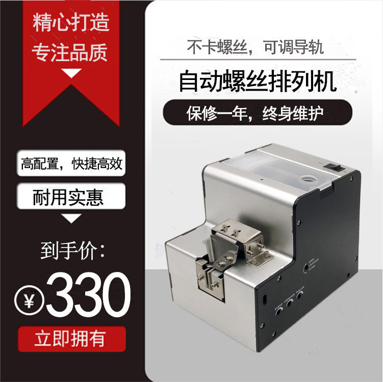 High configuration automatic screw machine XY-900 screw arrangement machine hand-held screw feeder screw machine