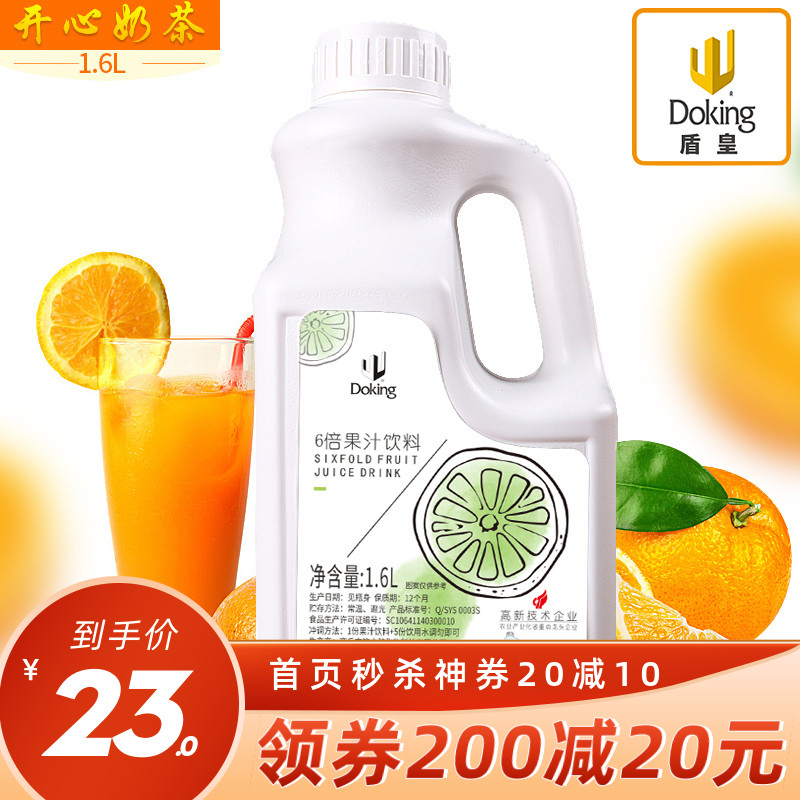 Shield Orange juice Orange juice concentrate Orange juice raw material Shield 6 times concentrated juice Shield Juice Shield Orange Juice 1 6L