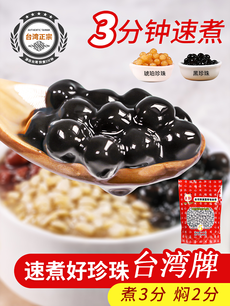 Pearl milk tea Black pearl Boba milk tea shop special raw materials Pearl Yuanzhen Taiwan type quick-cooked pearl powder round