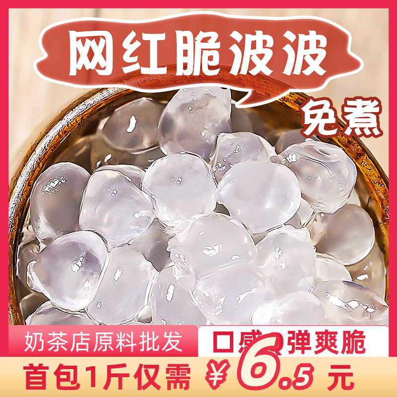 Cold Sky Crystal Ball Crisp Popo Multimeat grapes Special crystal pearls Delight Tea Crisp Pop Milk Tea Shop Ingredients