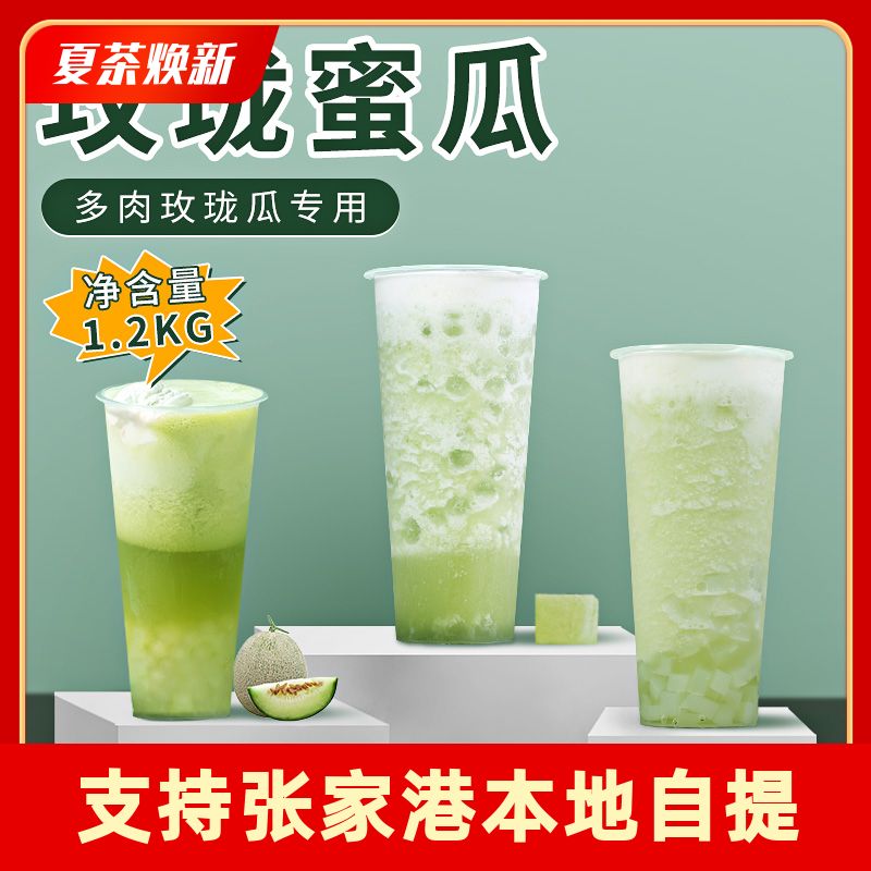 Multi-meat Meig Candia Melon Raw Pulp Hami Melon Made Juice Fruit Berries Jam Commercial Milk Tea Shop Special of Pink Melon Sauce