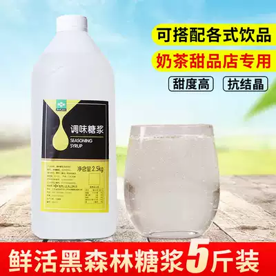 Fresh flavored syrup fructose Black Forest fructose glucose syrup 2 5kg liquid syrup for coffee milk tea drinks