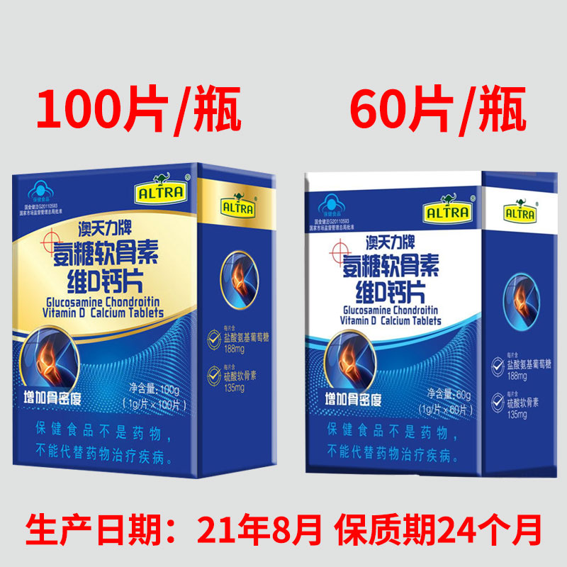 Australian Tianli Ammonia Sugar Chondroitin Vitamin D Calcium Tablet (formerly known as Portuguese Vitamin D Calcium Tablet) Old-aged calcium supplements