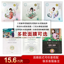 Send a trial pack of three flowers mask orchid water bomb moisturizing mask snow lotus flower soft skin mask
