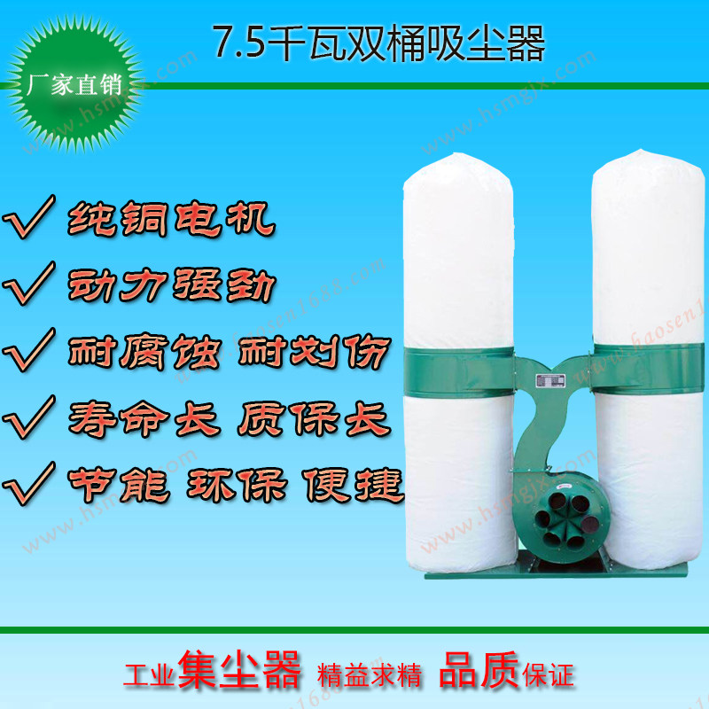 Haosen Woodworking Blow Dust Machine MF9075 Double Trough Cloth Bag Suction Dust Machine Dust Collector Large Suction Industrial Vacuum Cleaner