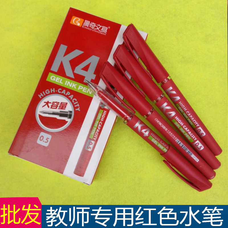 Student teacher teacher special red neutral pen batch reading volume large capacity red pen 0 5