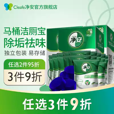 Jing'an blue bubble toilet cleaner 50g * 18 tablets deodorant toilet cleaner toilet ball toilet deodorant artifact