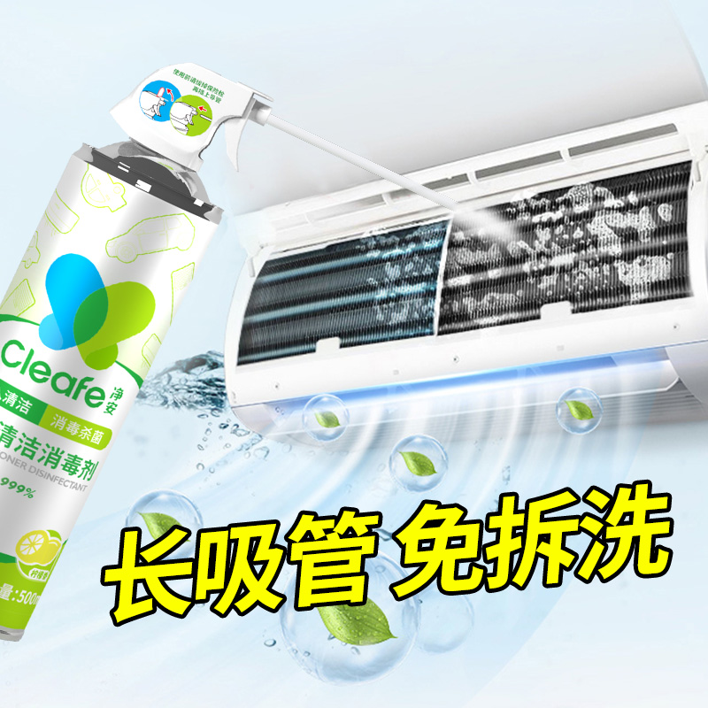 Net Safety Air Conditioning Germicidal Cleaning Agent Free cleaning detergent Domestic internal machine wall-mounted cold air disinfectant cleaning special