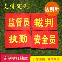 Custom safety officer on duty volunteer captain red armband custom production custom flannel yarn card armband red armband