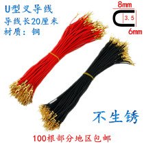U-joint small wire Experimental 20cm copper u-fork Primary and junior high school students physical and electrical circuit connection line