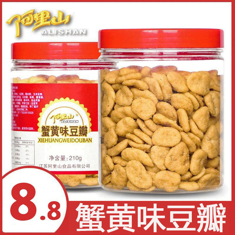 (Alishan) Crab Roe Flavored Douban 210g Crispy Broad Bean Nuts Roasted Specialty Canned Snacks Delicious