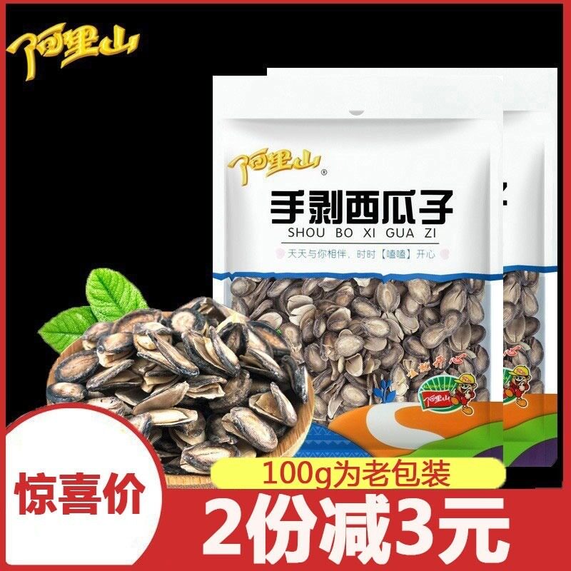 (Alisha) Hand exfoliating melon seeds 130gx3 Fresh opening Good taste Net Red Little snacks New Year goods Fried Goods
