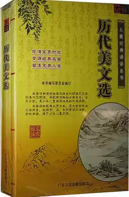 Genuine children's classic recitation series