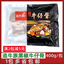 Chasing cattle Black pepper Cowboy bone 1 pack * 400g pickled steak bone beef hotel semi-finished ingredients