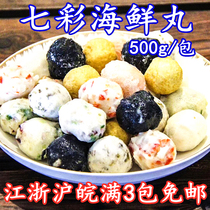 Goudi colorful seafood balls 500g hot pot fish balls bean fish eggs octopus ink shrimp crab Willow mackerel balls