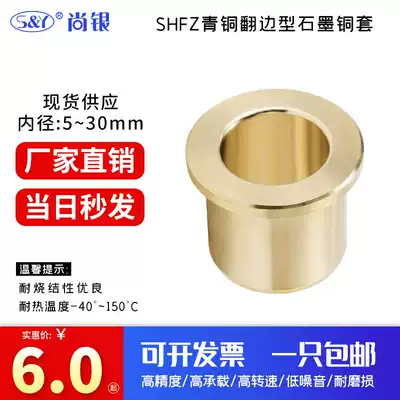 SHFZ0509 0610 0812 1014 1218 Oil-free bushing Wear-resistant crimping copper sleeve self-lubricating