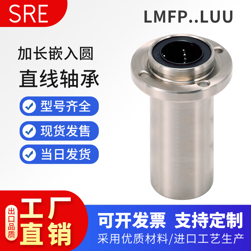 SRE guided round flange precision shaft bearing steel linear embedded ball bearings lengthened LMFP10 ~ 40LUU