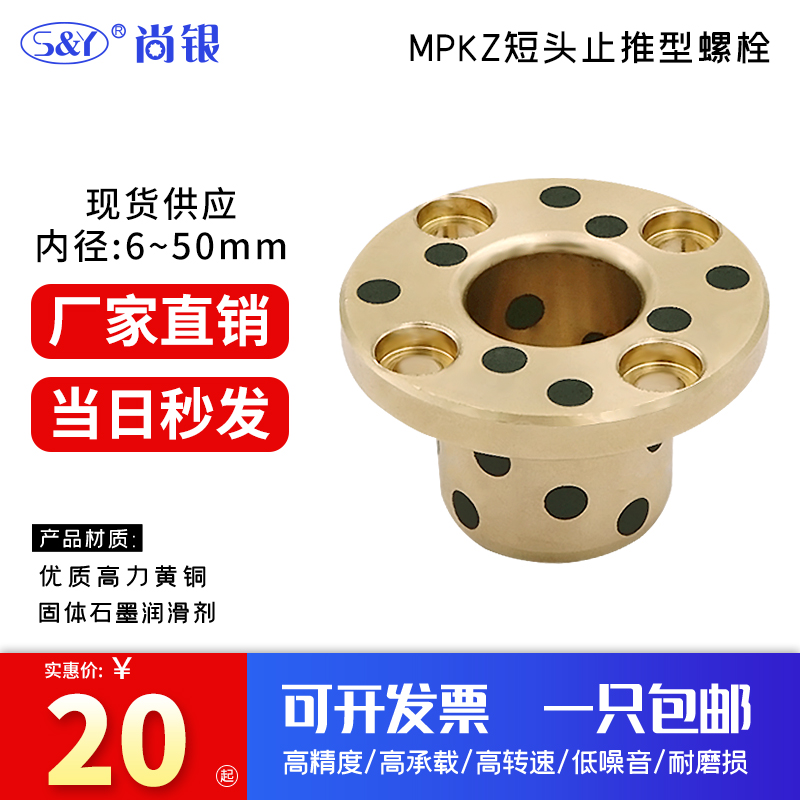 Silver copper alloy thrust stop flange graphite copper sleeve shoulder type flanged oil-free bushing MPKZ16 18 20 25