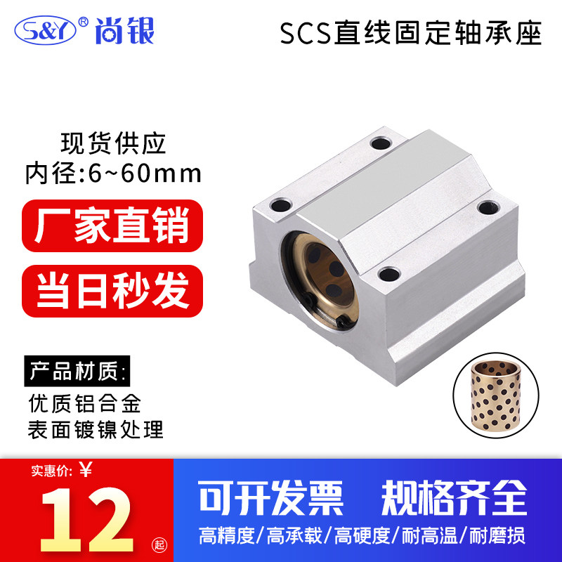 Linear aluminum seat copper slider spot sales SCS8 10 12 13 16 20 25 30 35 40 50