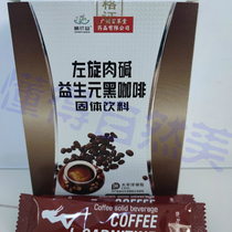 Meals Precious Levoi Meat Alkali Prebiotics Black Coffee Powder Thyme Bulletproof Black Coffee Solid State Drink