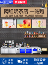 Hengzhi milk tea shop equipment complete set of raw materials training one-stop purchase 3D technology drawing design shop worry-free shop