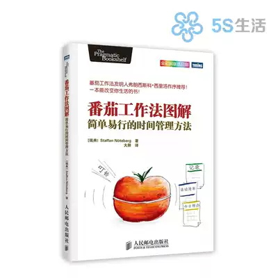 Translator's signature version of the book tomato work method illustration simple time management method personal efficiency
