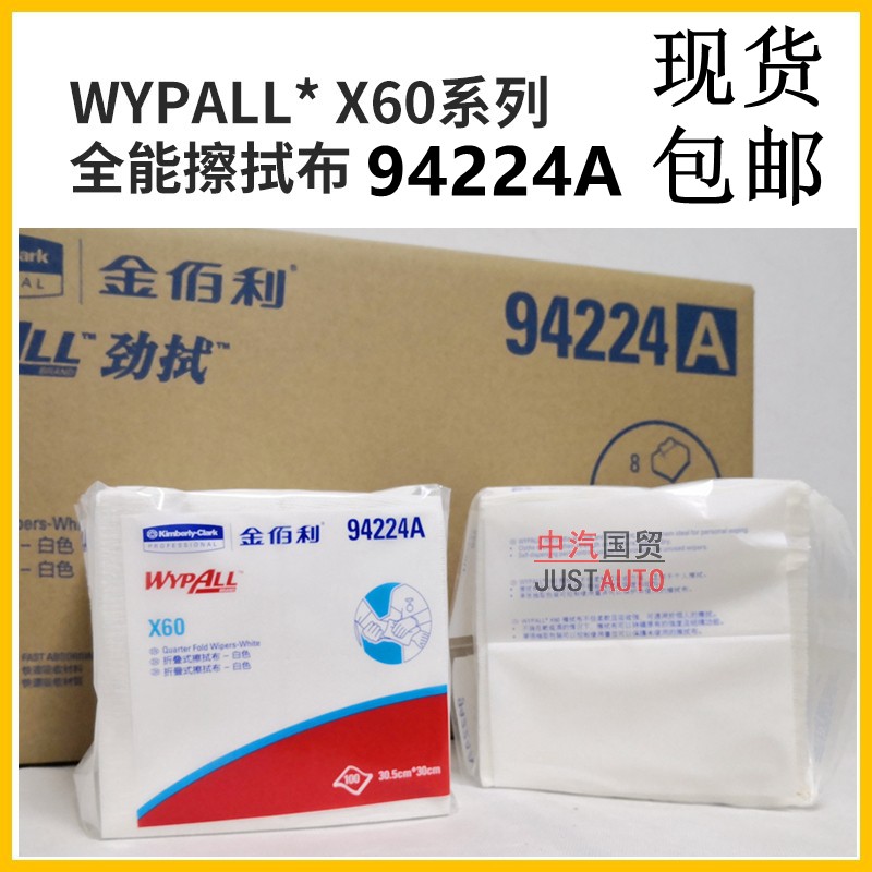 WYPALL Kimberly Wipe Non - woven Fabric 94224A All - round folding clean X60