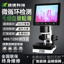 Green Kang professional ultra-clear microcirculation detector nailfold XW-880 peripheral blood vessels micro-circulation microscopic observation instrument