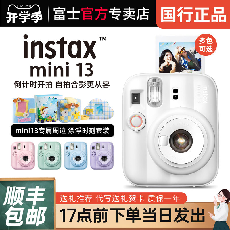 Fuji Camera Instax Mini13 Instant Camera Mini Cute Camera for Male and Female Students 11/12 Upgraded Version Fuji Camera Instax Mini13 Instant Camera Mini Cute Camera for Male and Female Students 11/12 Upgraded Version