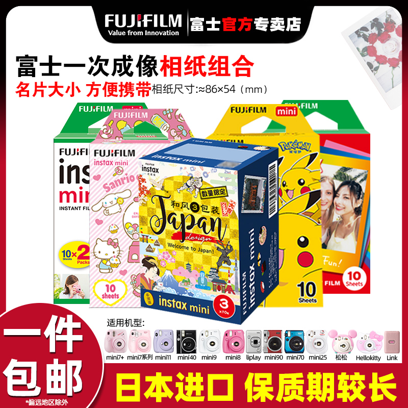 Fuji University Photo Paper One-time Mini Film Camera Photo Paper Photo Printer Picchu Bao Ke Meng White Edge Photo Paper mini7c 7 8 9 25 70 90