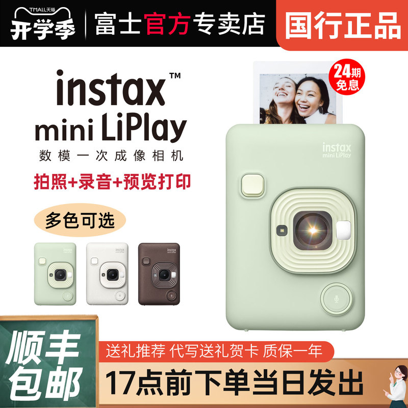 Fuji Mini Liplay Camera Instant Photo Camera with Audio and Photo Printer Fuji Mini Liplay Camera Instant Photo Camera with Audio and Photo Printer