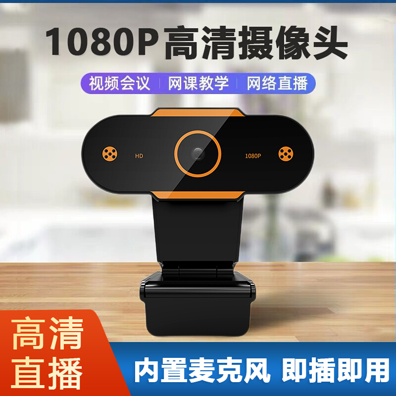 Computer camera with microphone microphone 1080P HD home desktop notebook universal 2K anchor live network teaching students online lessons dedicated external built-in USB drive-free