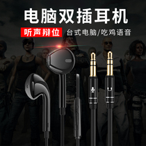 Computer headset with wheat semi-in-ear desktop dual-hole laptop universal chicken-eating game voice headset to listen to the sound of the jedi survival e-sports anchor live earbuds special dual plugs