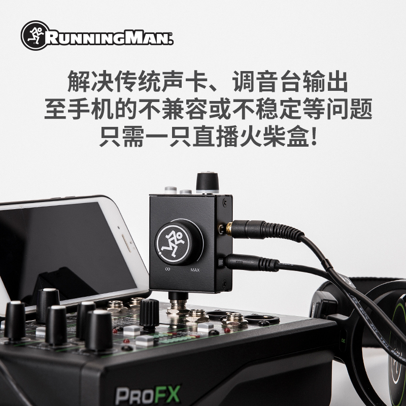 手机直播利器：揭秘RunningMan美技美奇火柴盒PRO声卡