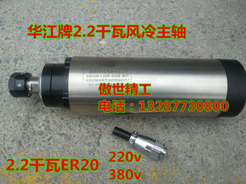 Huajiang 2 2Kw 80mm ER20 Round Air-cooled High-speed Spindle Engraving Machine Advertising Woodworking Spindle Motor