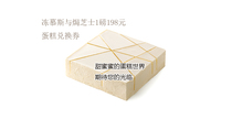 21cake 21 guest frozen mousse and baked cheese 1 pound voucher Beijing Shanghai Jiangsu Tianjin