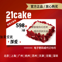 21cake21ke loves 3 pounds Valentine’s Day cake voucher discount card Beijing Shanghai Shenzhen Su Hangzhou