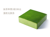21cake 21 guest matcha and chestnut 1 pound Beijing Shanghai Jiangsu Prefecture Wuxi Tianjin Daijin delivery discount card