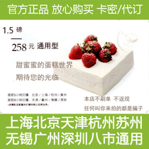21cake guest birthday cake 1 5 pounds 258 yuan discount card discount cake coupon secret booking Beijing Shanghai