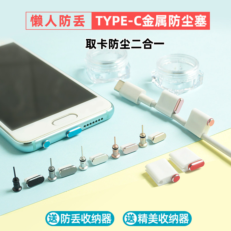 Suitable for Huawei P30 metal waterproof splash charging plug ash Vivo headphone hole dust stopper type-c