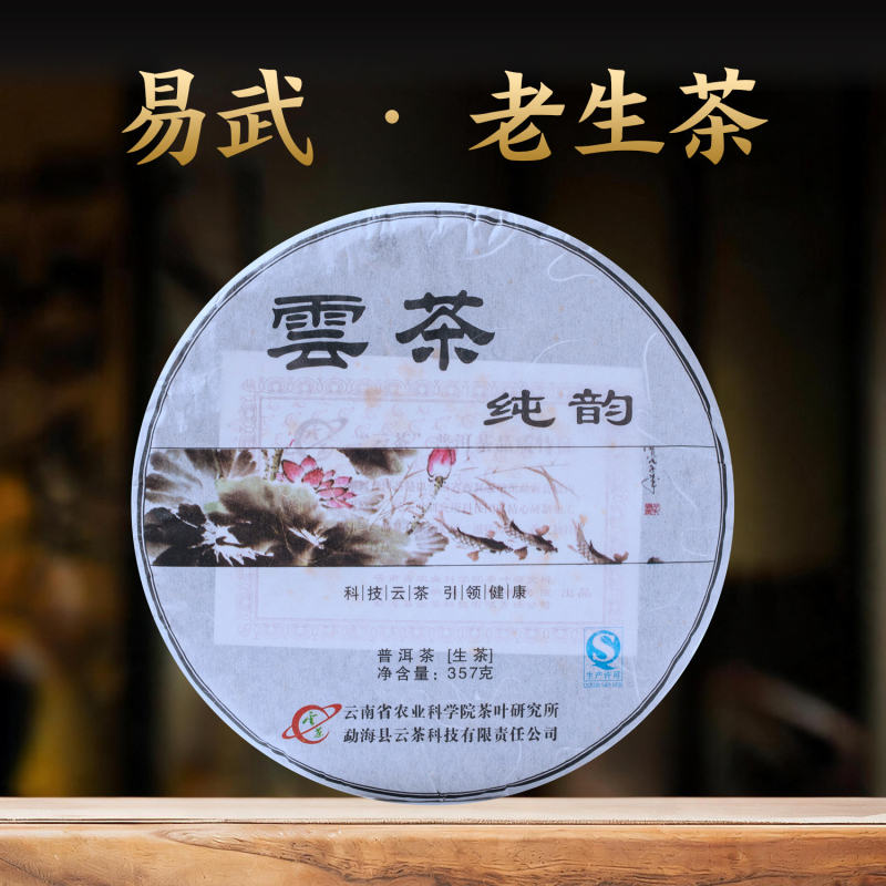 2013 Yunnan Tea Research Institute Yuncha Technology Tea Factory Yiwu Pu'Er Raw Tea over Ten Years Aged Pu'Er Old Raw Tea