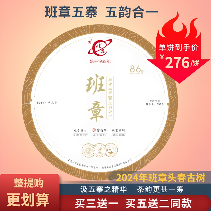 2024 Yunnan Tea Research Institute Menghai Yuncha Technology Tea Factory Pu'Er Tea Raw Tea Banzhang Early Spring Ancient Tree Raw Pu'Er