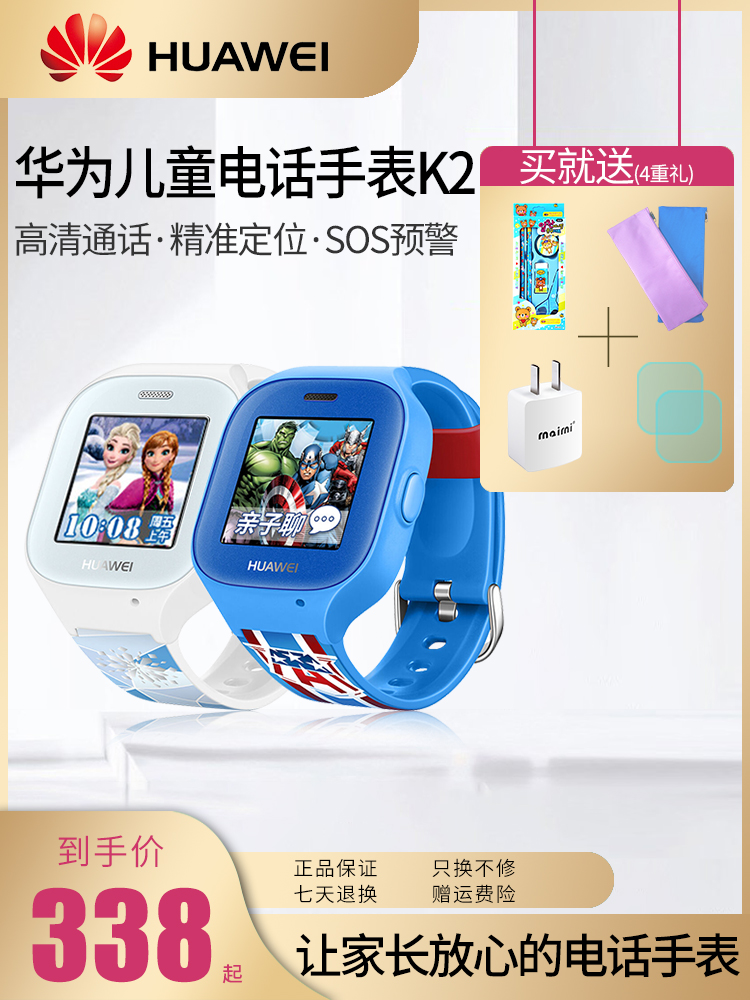 Huawei children's smart phone watch K2 bracelet waterproof positioning multi-function touch screen primary school students universal