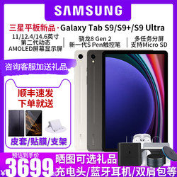 Samsung/Samsung Galaxy Tab S9/S9+/S9 Ultra Tablet PC ສໍາລັບ Drama Chasing Smart 2023 ນັກສຶກສາການຮຽນຮູ້ອອນໄລນ໌ຫ້ອງຮຽນອອນໄລນ໌ 5G ໂທ