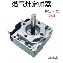 Gas stove timer mechanical with bell 120 minutes stove short axis timing knob thermocouple solenoid valve