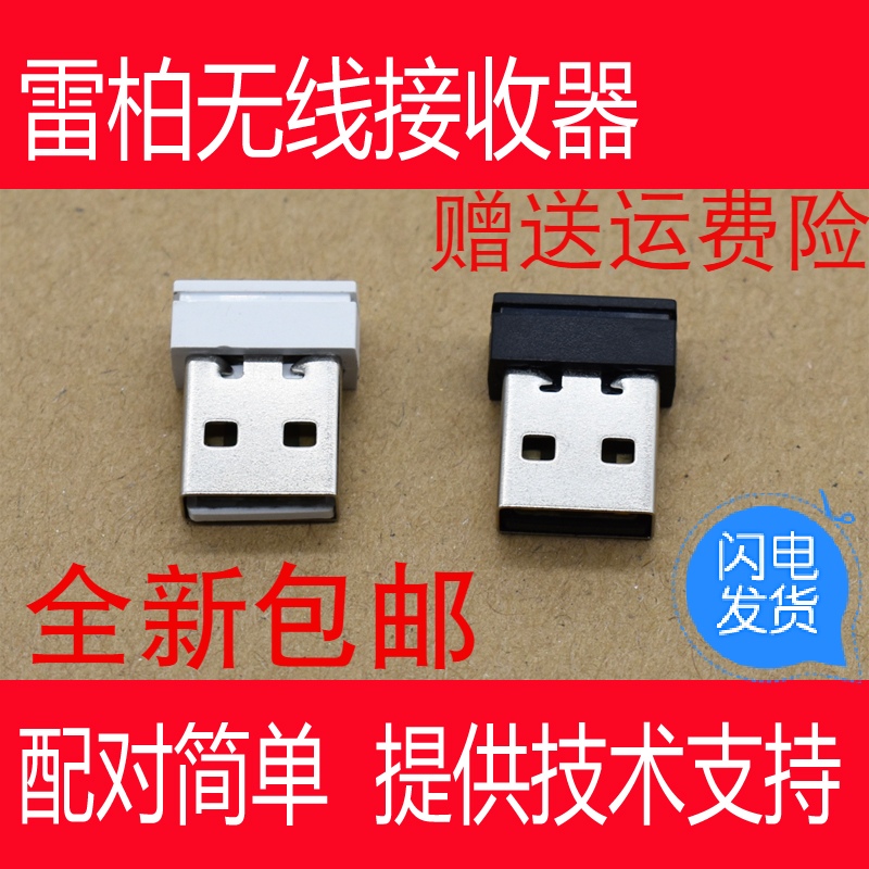 Leibai Mouse m10 m211 m12 m216 m217 m218 1620 m17 1680 Wireless Receiver