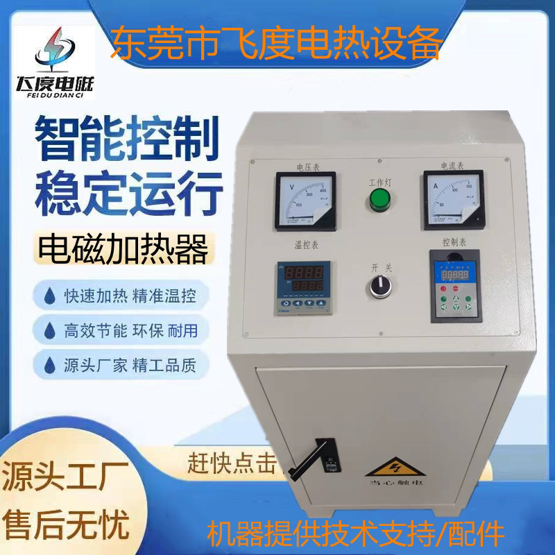 Flying Dow Half Bridge Electromagnetic Heater 20Kw 30KW Energy Saving Controller