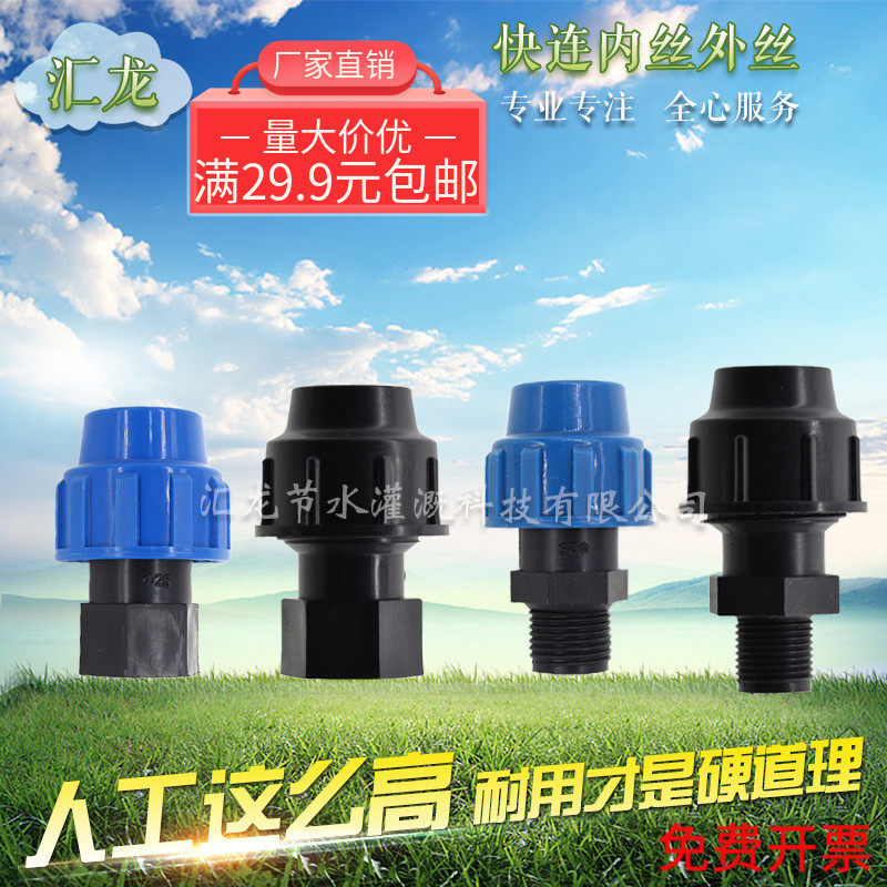 Inner-wire external tooth external wire Direct new material Outer connection drip irrigation micro-spray PE PVC quick filter tube connector