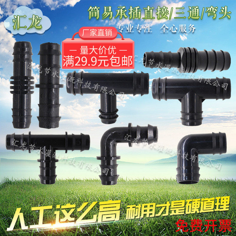 16 16 20 25 25 32 lock mother pull ring interpolated direct tee elbow drip irrigation tube thru joint pe pipe interpolation