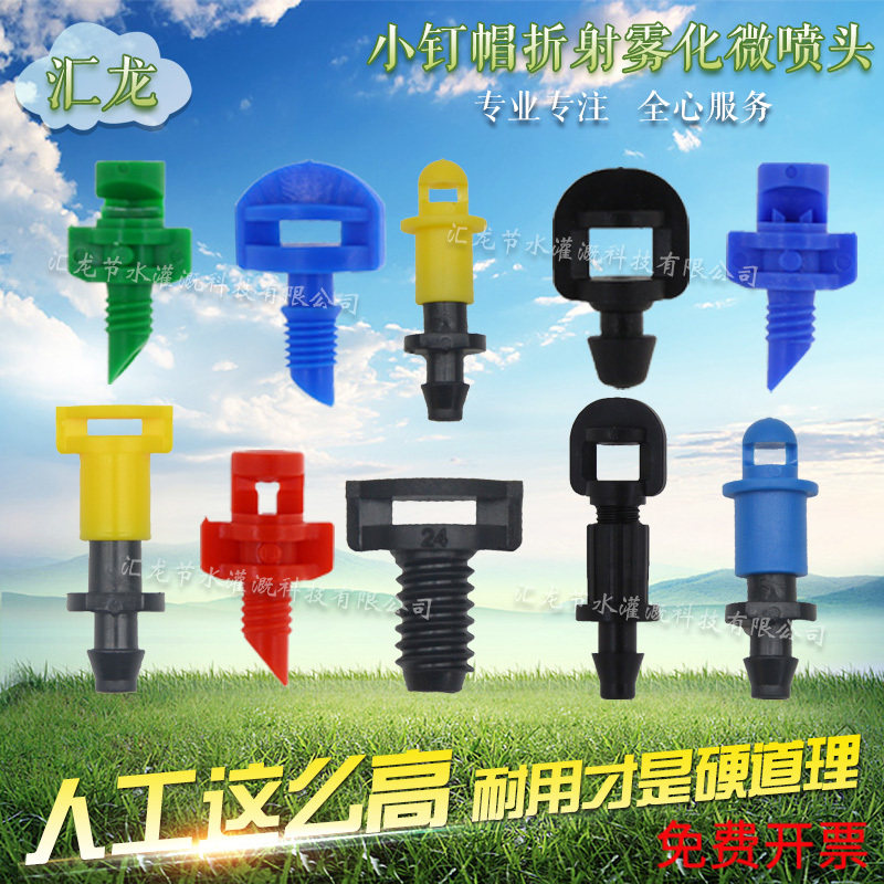 Top hat refraction atomization nozzle 360 degrees refraction atomization nozzle flower Miao wood cooling and humidification atomization nozzle